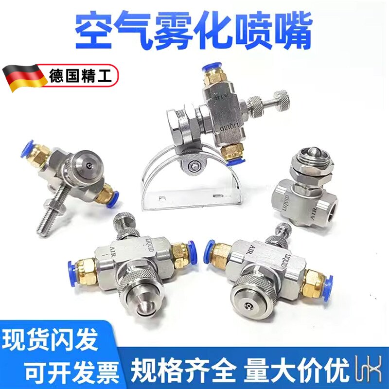 空气雾化喷嘴不锈钢可调二流体加湿抑尘喷雾嘴虹吸式压力式喷油嘴