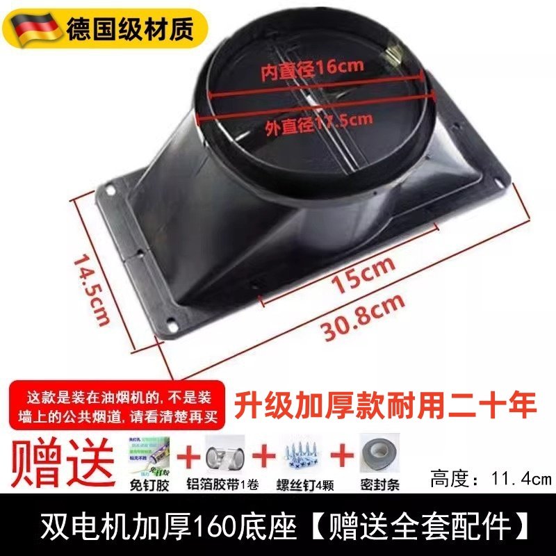 厨房抽油烟机出风口底座双电机止回阀排风口防串味通用型快装配件