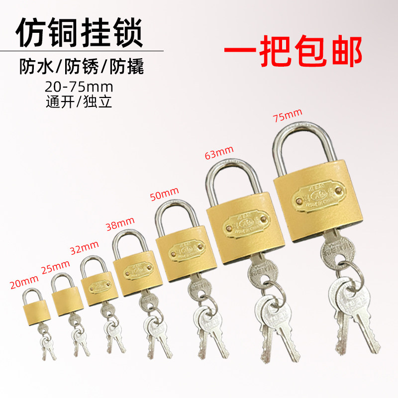 通开挂锁通用锁具门锁宿舍柜锁子同心一把钥匙多小号铜锁头特迷你