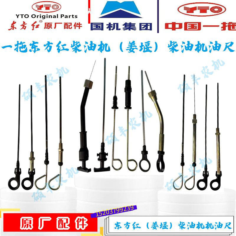 拖拉机机油尺全车配件柴油发动机机油标尺