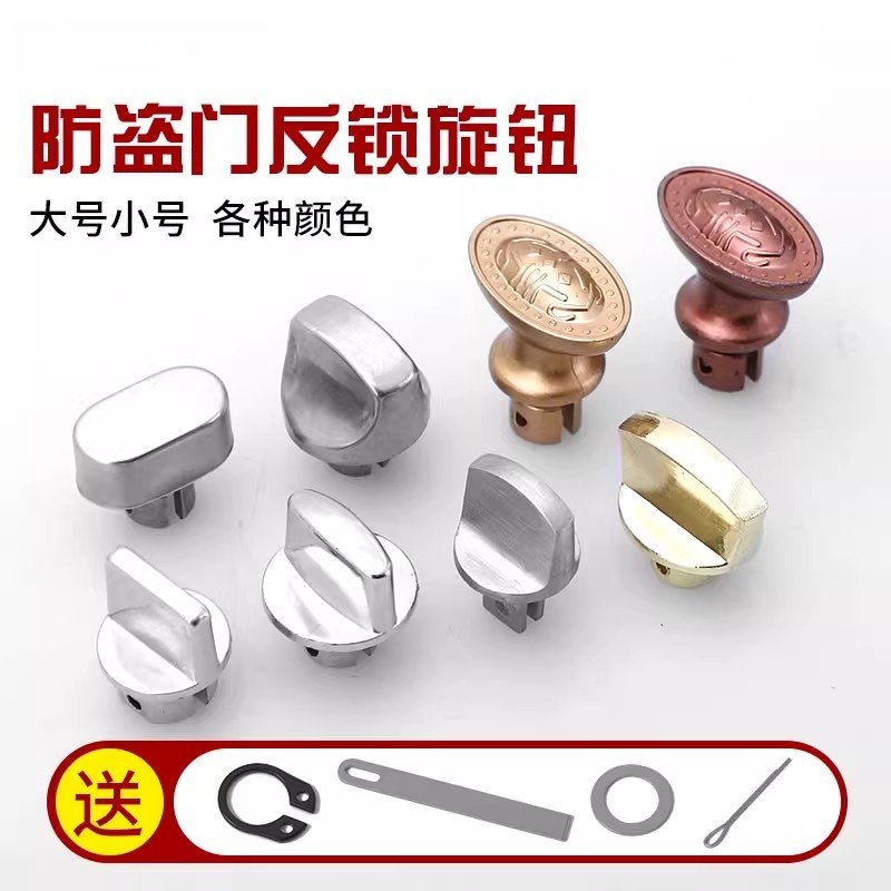 门锁反锁旋钮防盗门配件大全大门不锈钢零件保险入户门通用型大门