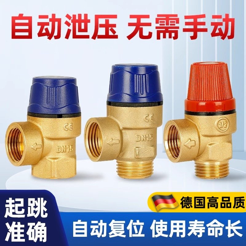 黄铜4分6分内外丝安全阀太阳能角式阀热水器自动泄压阀自来水泄气