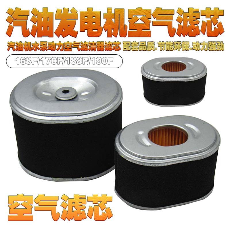 汽油机抽水泵滤芯动力空气滤芯芯168/170F188/190F空气滤清器空气
