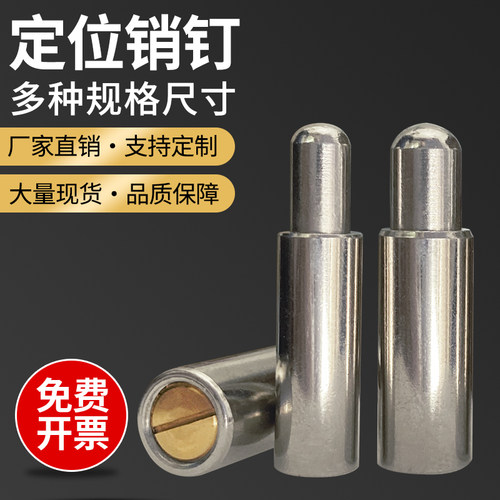 黄铜镀镍弹簧定位销钉刀模配件挂柱塞印刷机弹性定位柱圆头圆柱销