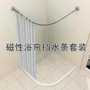 弧形浴帘杆不锈钢L型卫生间防水挡水条防水条 免打孔磁性浴帘套装