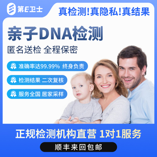 第E卫士亲子DNA检测基因鉴定识别数据比对无创测试全国隐私服务
