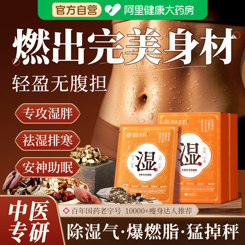 【胖东莱严选】古法祛湿瘦身贴