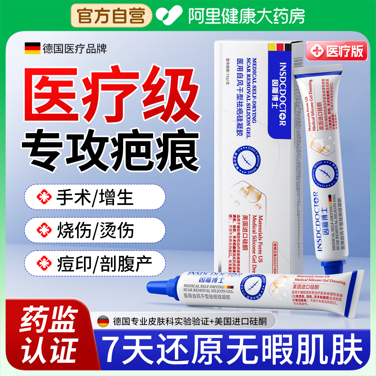 胖東來热销丨三甲院线除疤N0.1
