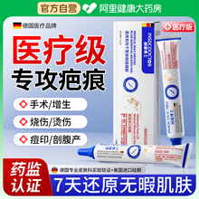 祛疤膏去疤痕修复除儿童烫伤剖腹产手术专用增生凸起医用硅酮凝胶