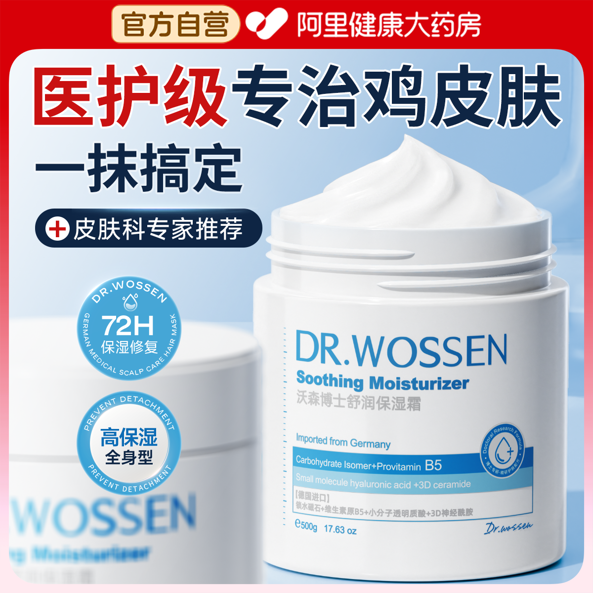 【德国医研】高保湿身体乳第一名