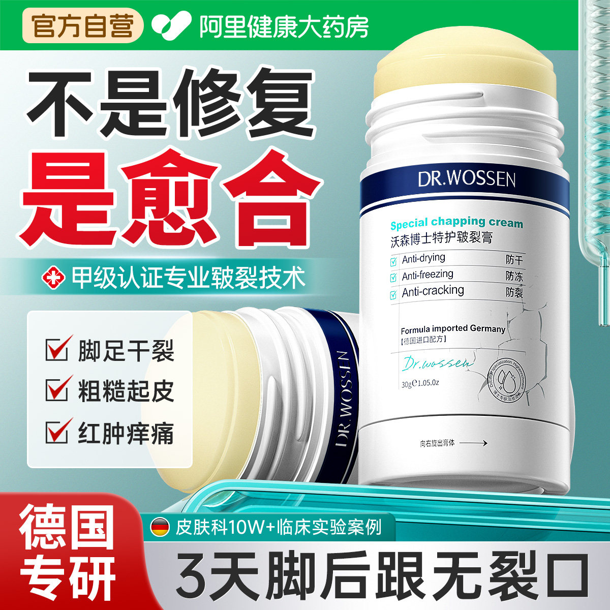 皲裂膏脚后跟干裂修复霜凡士林手足脚部去死皮专治冻疮止痒起硬皮