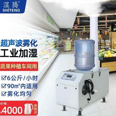 湿腾S平06z升级ESX2455款加湿144L/适用90大型工T业超D声波雾化加