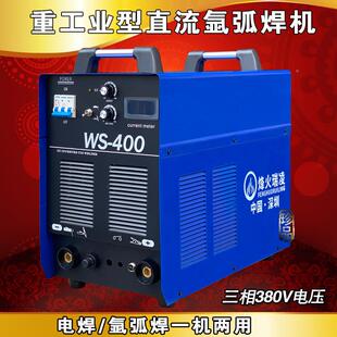 火烽瑞凌WSWS-315A-315A/400A氩焊机直流弧/氩焊电焊/机氩弧两用