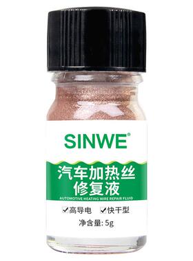 汽车除后挡风玻璃发热丝修19934覆前挡玻风璃除霜雾丝液断裂导电