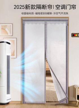 2025挡新款空调门帘力磁吸052801隔断窗防冷强防气走冷风风卧室家