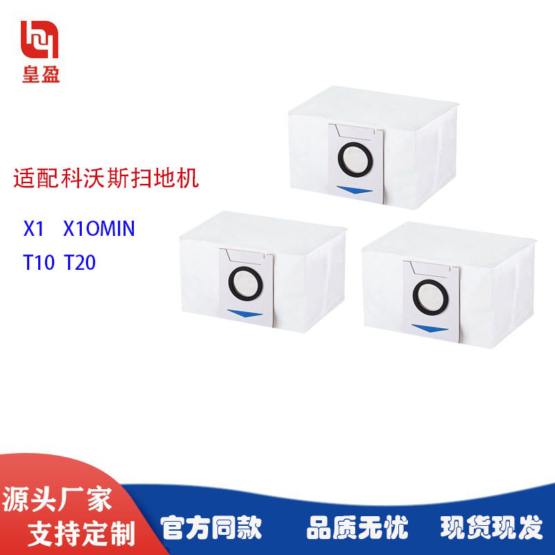 适配科沃斯X1扫地机器人尘袋T10omin集尘袋配件过滤灰垃吸尘器