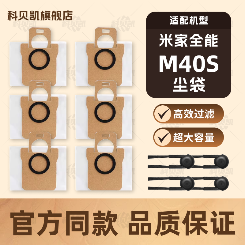 适配小米M40S米家扫地机器人配件边刷滤网清洁液垃圾袋集尘袋耗材