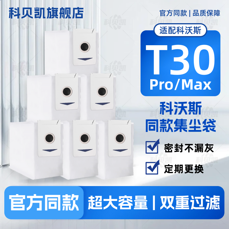 适配科沃斯T30Pro/Max扫地机器人配件拖抹布滚主刷滤网集尘袋耗材,生活电器,扫地机配件/耗材,淘宝优惠券,粉丝福利购,淘宝优惠卷