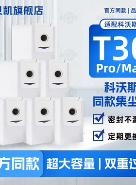 适配科沃斯T30Pro/Max扫地机器人配件拖抹布滚主刷滤网集尘袋耗材