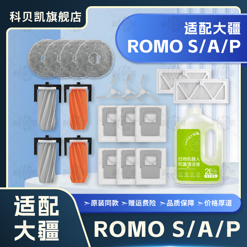 大疆主边刷滤网尘袋拖布清洁液