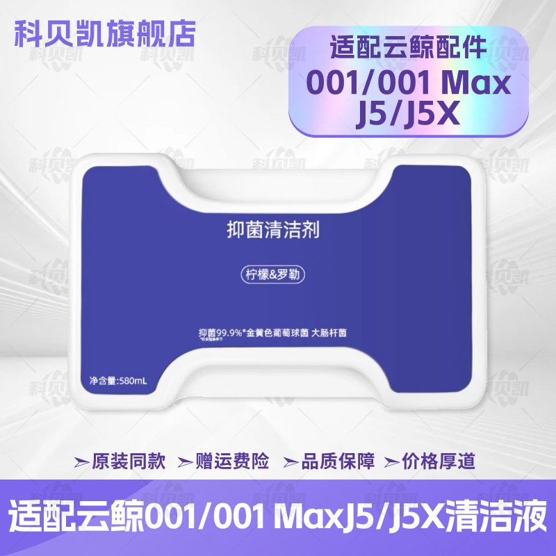 适配云鲸001Max/J5X扫地机器人配件滚边刷滤网拖布集尘袋清洁剂液,生活电器,扫地机配件/耗材,淘宝优惠券,粉丝福利购,淘宝优惠卷