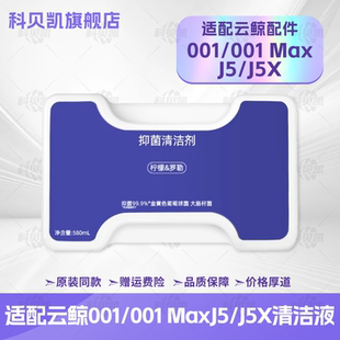 适配云鲸001Max/J5X扫地机器人配件滚边刷滤网拖布集尘袋清洁剂液