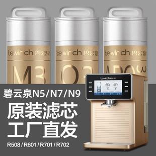 R702 R701 型号M2Pro R601 莱克碧云泉N5N7N9净水机滤芯R508