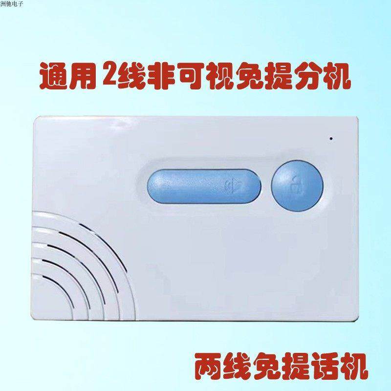 通用格安星光一鸣安的2芯非可视楼宇对讲2线免提室内机电话机,电子/电工,楼宇对讲设备,淘宝优惠券,粉丝福利购,淘宝优惠卷