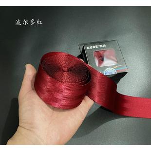 固德波尔多红色换新原厂原车通用保险带翻新改色更换