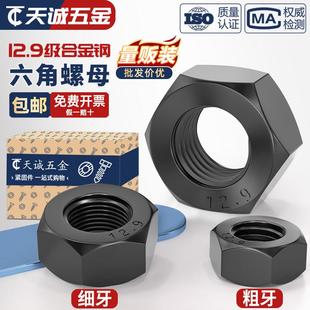 12.9级高强度黑色螺母 螺丝帽细牙螺帽M6M8M10M12M14M16M20M27mm
