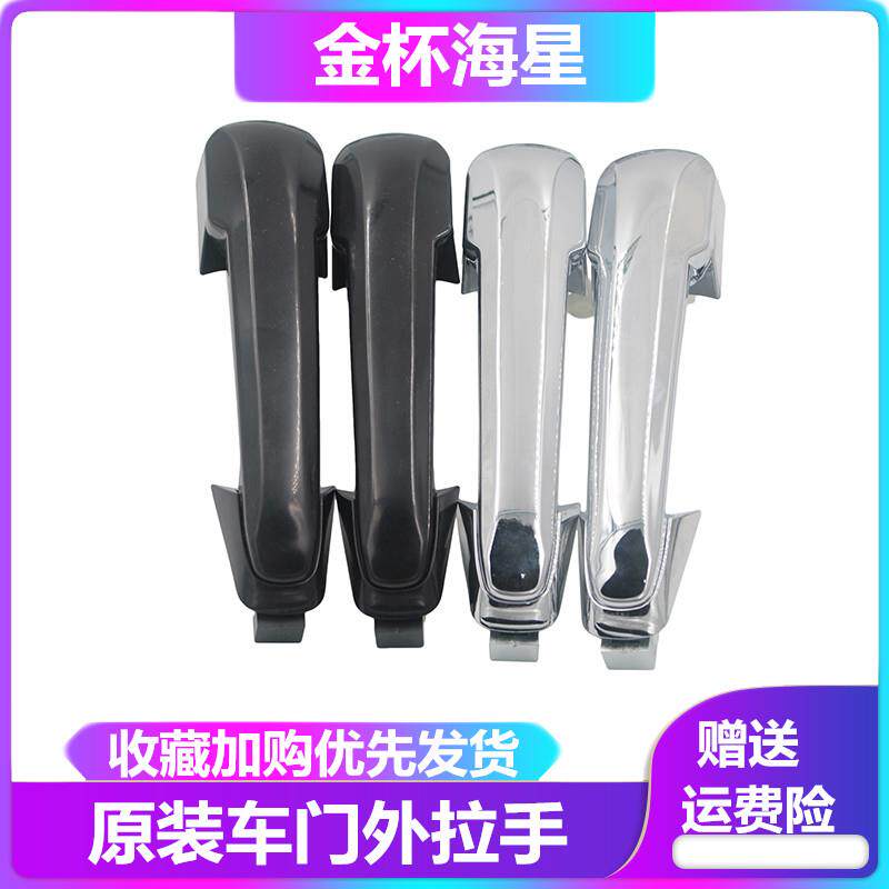 金杯海星A7A9T20T22车门外拉手中门外拉手中门外把手开门把手扣手