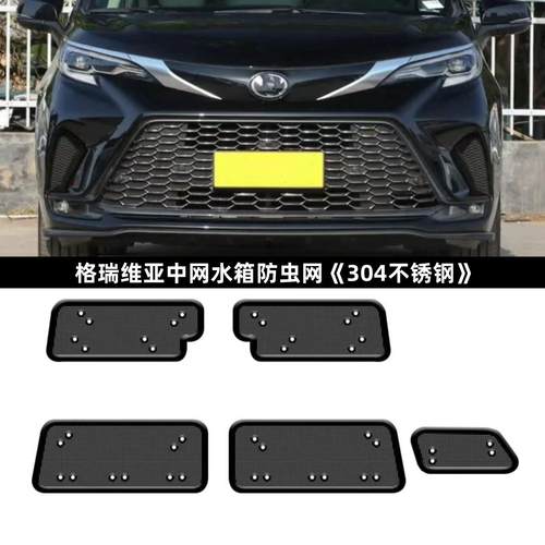 适用于23-24款格瑞维亚防虫网 中网水箱冷凝器保护网过滤罩防尘网