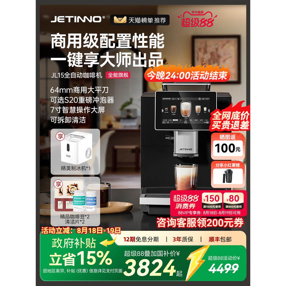 JETINNO/技诺 JL15全自动咖啡机意式小型家用商用办公室研磨一体