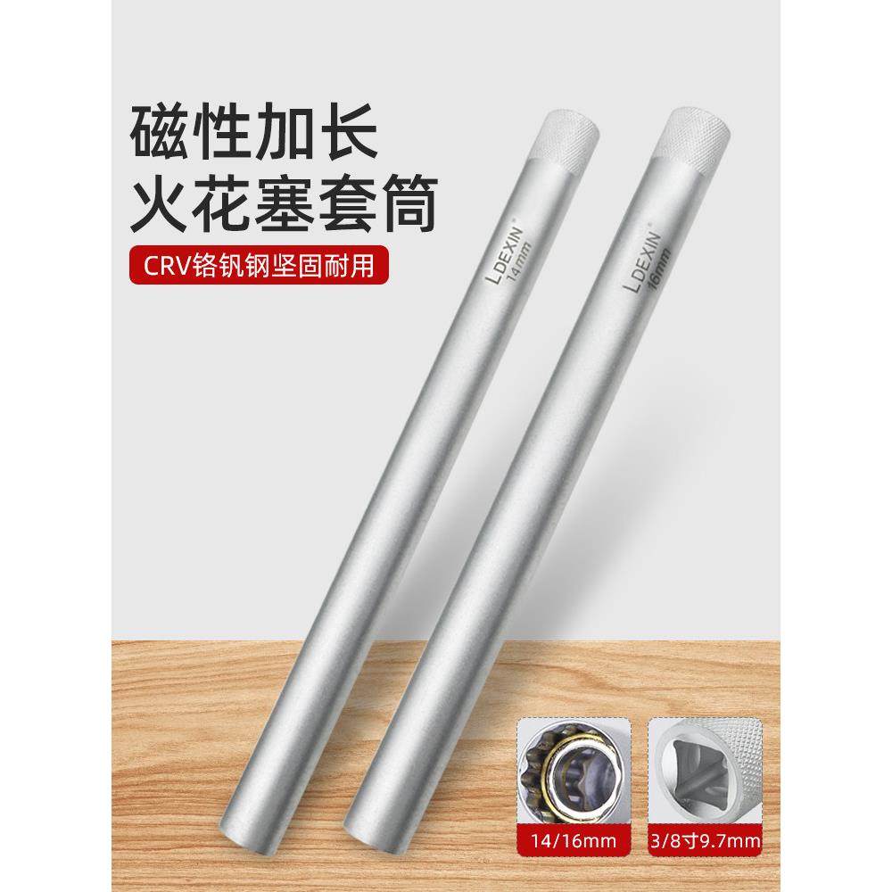 磁性火花塞套筒超薄特长14/16mm火花塞拆卸安装加长扳手汽修工具