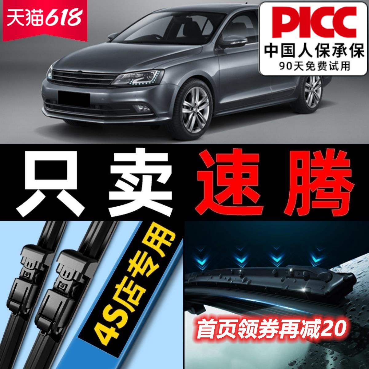 适用大众速腾雨刮器一汽21原厂原装胶条2017静音18款汽车无骨雨刷