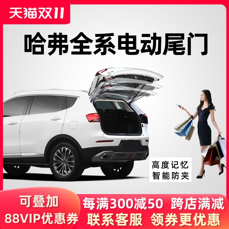 适用于哈弗H6国潮H7H2H4F5H5F7X大狗枭龙长安CS75电动尾门改装