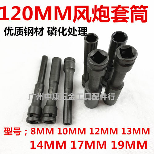 电动扳手薄壁i型加长套筒头 1/2方小径套筒头风炮套筒