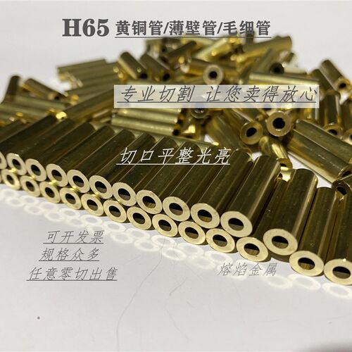 黄铜管H65国标铜管薄壁管 精密无缝内外壁M光滑铜管 铜套定制切割