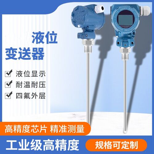 直杆电容式f液位变送器防腐位计耐温耐压远传传感器液位变送器