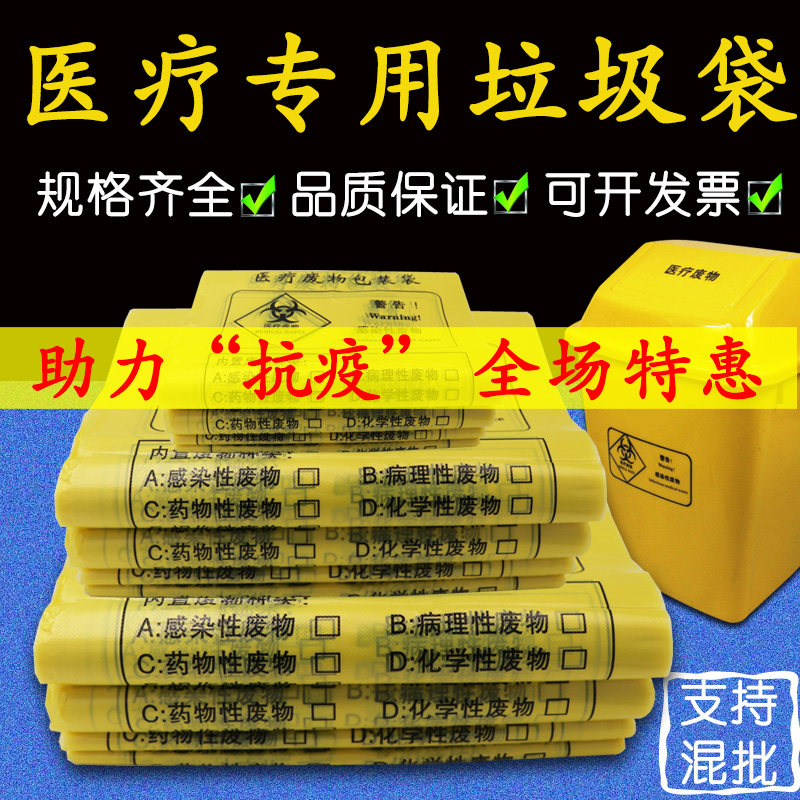 大小号特加厚平口手提式黄色废物H垃圾袋院化实验室利器盒,家庭/个人清洁工具,家用垃圾袋,淘宝优惠券,粉丝福利购,淘宝优惠卷