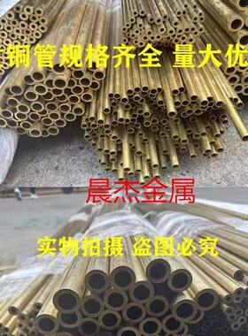H62黄铜管 空心管 环保管20 22 25 28 30I 32 34 38 40 空心铜棒