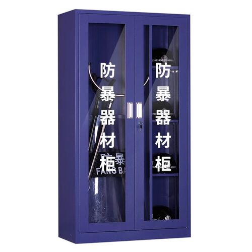 防暴器材柜 学校幼儿园反恐器械 装备玻H璃柜  安保应急物业盾牌