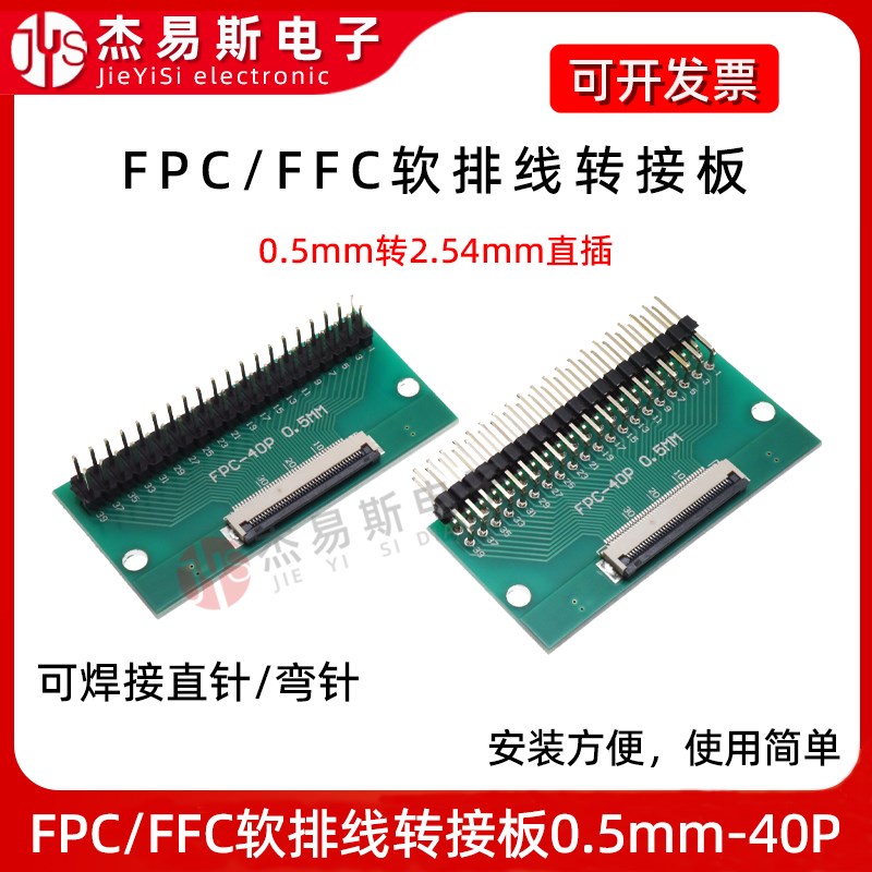 FPC/FFC转接板焊好0.5mm间距4C0P连接器转直插2.54软排线转接座