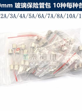 6*30MM玻璃保险丝管熔断器250Vt F1A23456A7A8A10A 12A 15A 20 30
