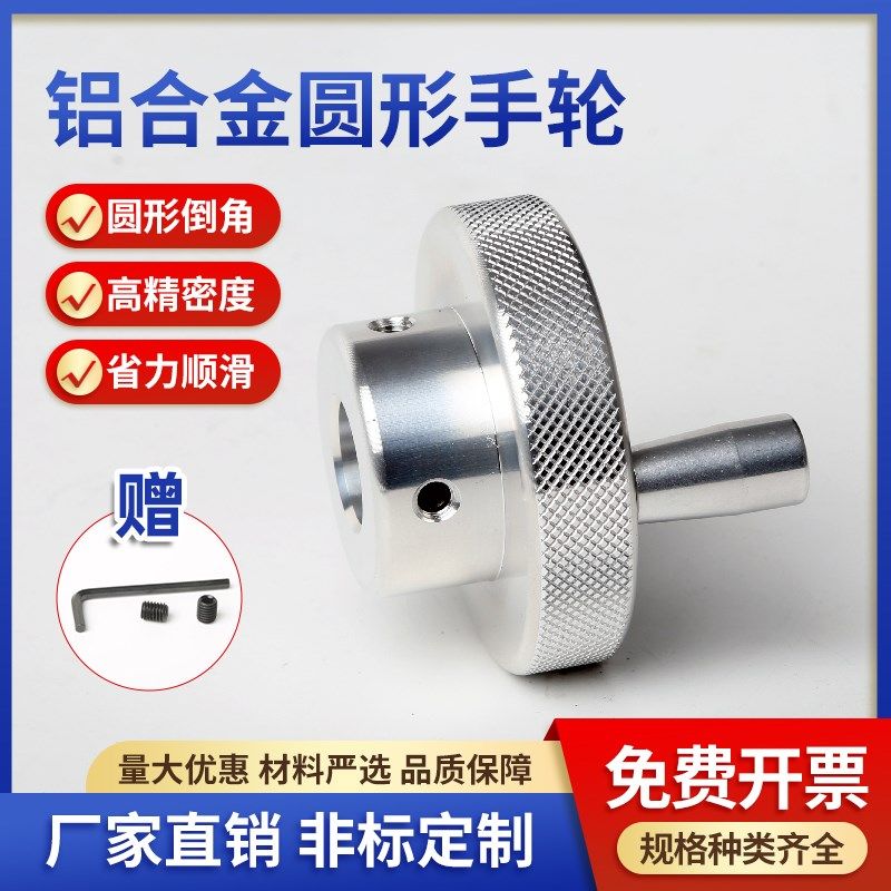 铝合金滚花手轮网纹圆形带摇把y转动盘活动机床滑台机械手柄手轮,标准件/零部件/工业耗材,手轮,淘宝优惠券,粉丝福利购,淘宝优惠卷