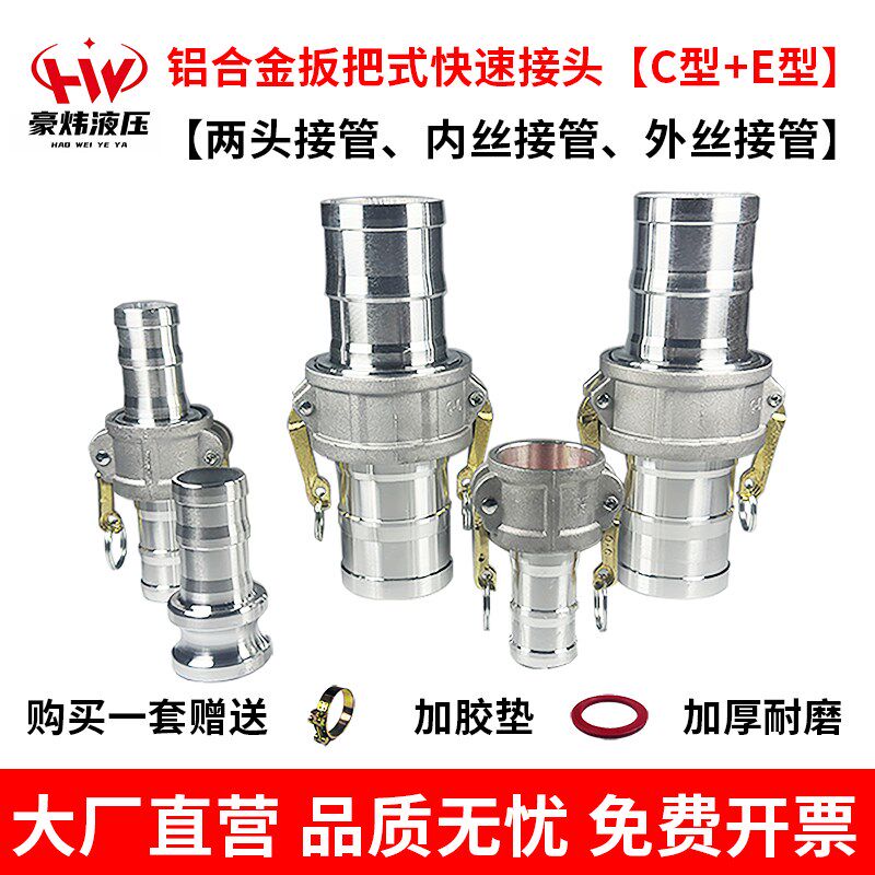 1寸2寸3寸4寸CE型铝合t金快速接头钢丝软管水管油罐车变径油管接