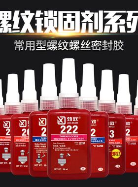 粘螺丝紧a固防松定厌氧密封胶水242/243/262/263/271/277/290可拆