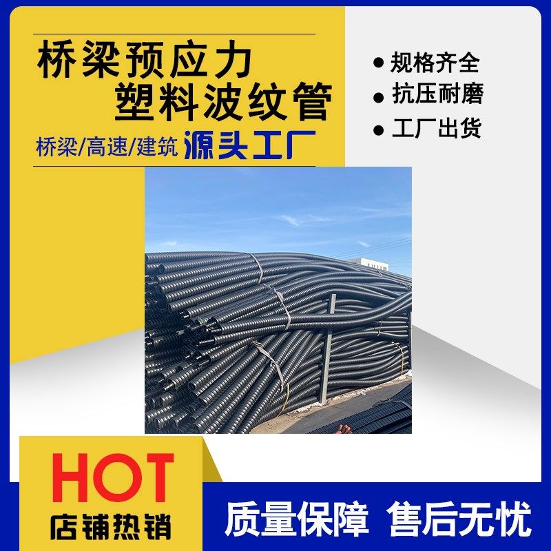 桥梁预应力塑料波k纹管混凝土预埋塑料波纹管穿钢绞线张拉黑色螺,橡塑材料及制品,HDPE波纹管,淘宝优惠券,粉丝福利购,淘宝优惠卷