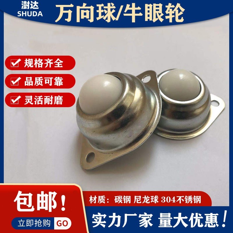 碳钢牛眼轮 万向球CY-12A15A25A30 不锈钢滚珠R轴承 尼龙球 输送