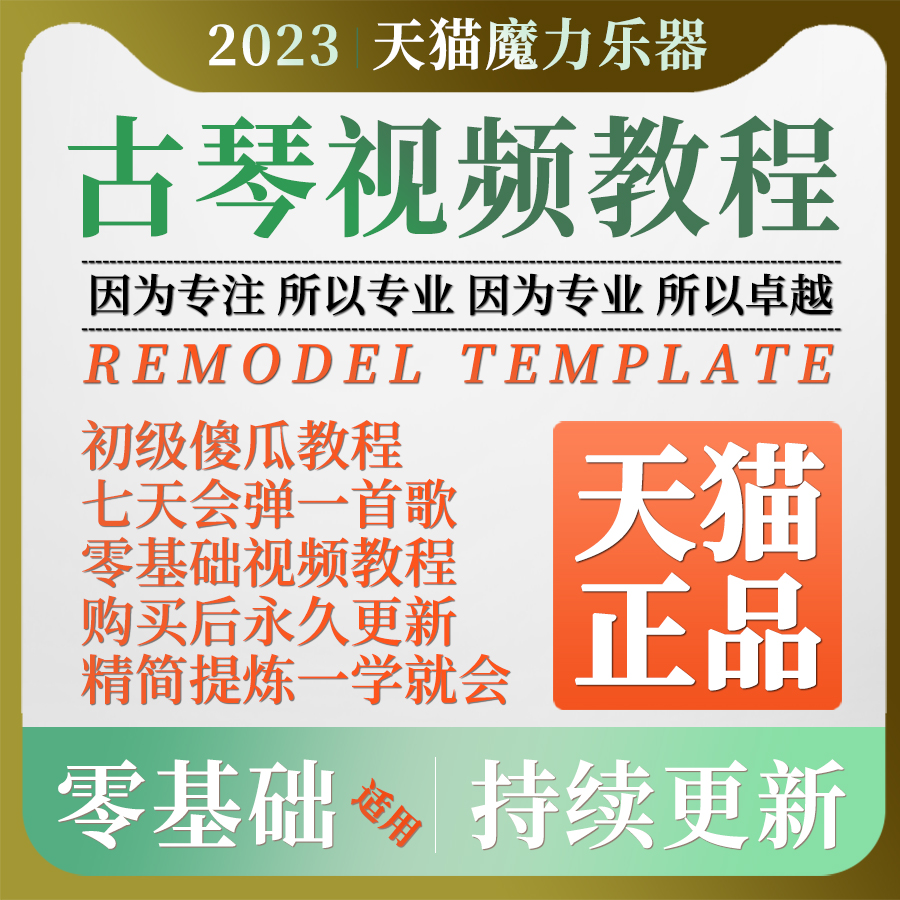 古琴视频教程实用教学课零基础自学初学者考级教材新手演奏指法训